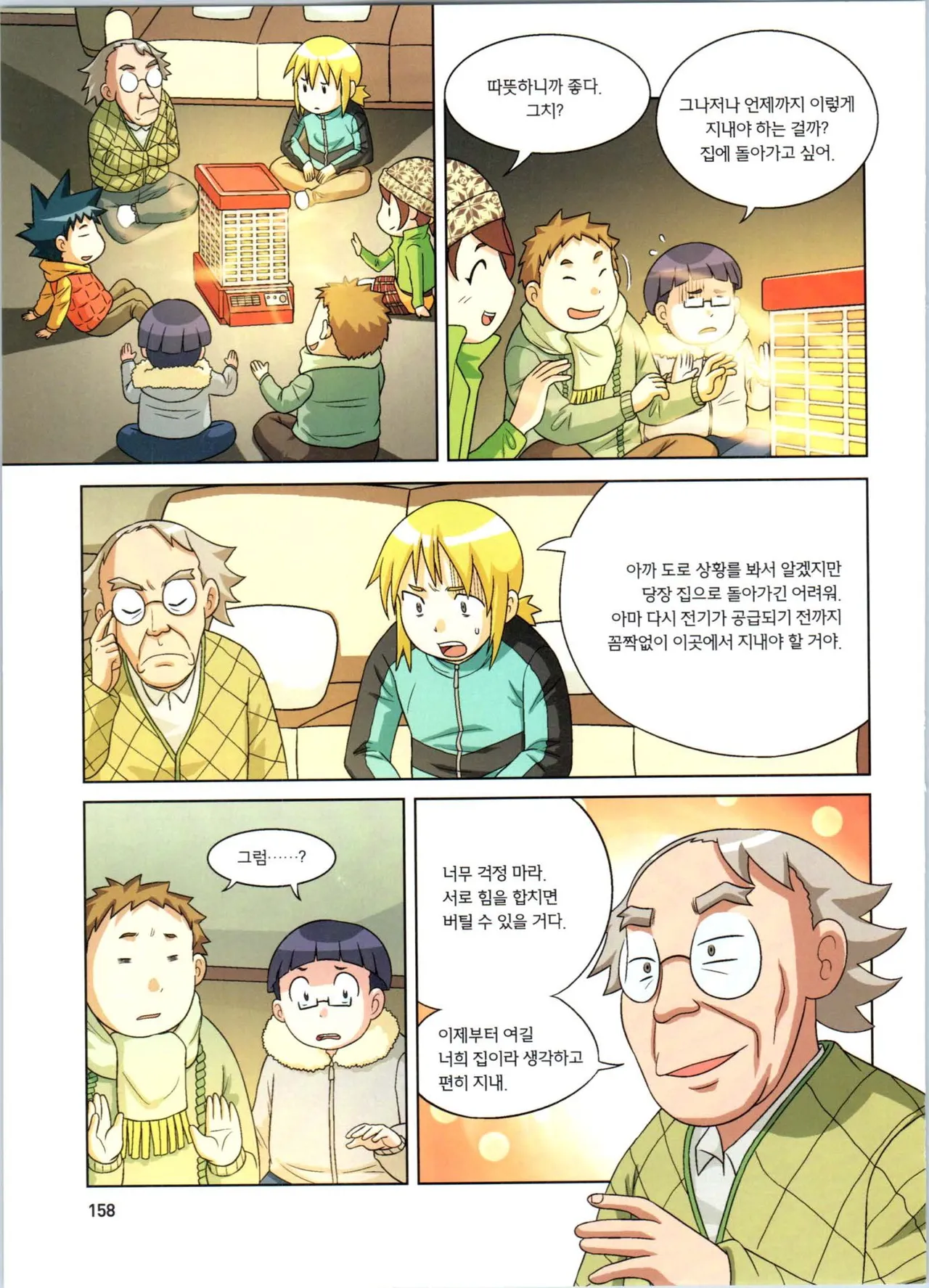 Manga Page 159