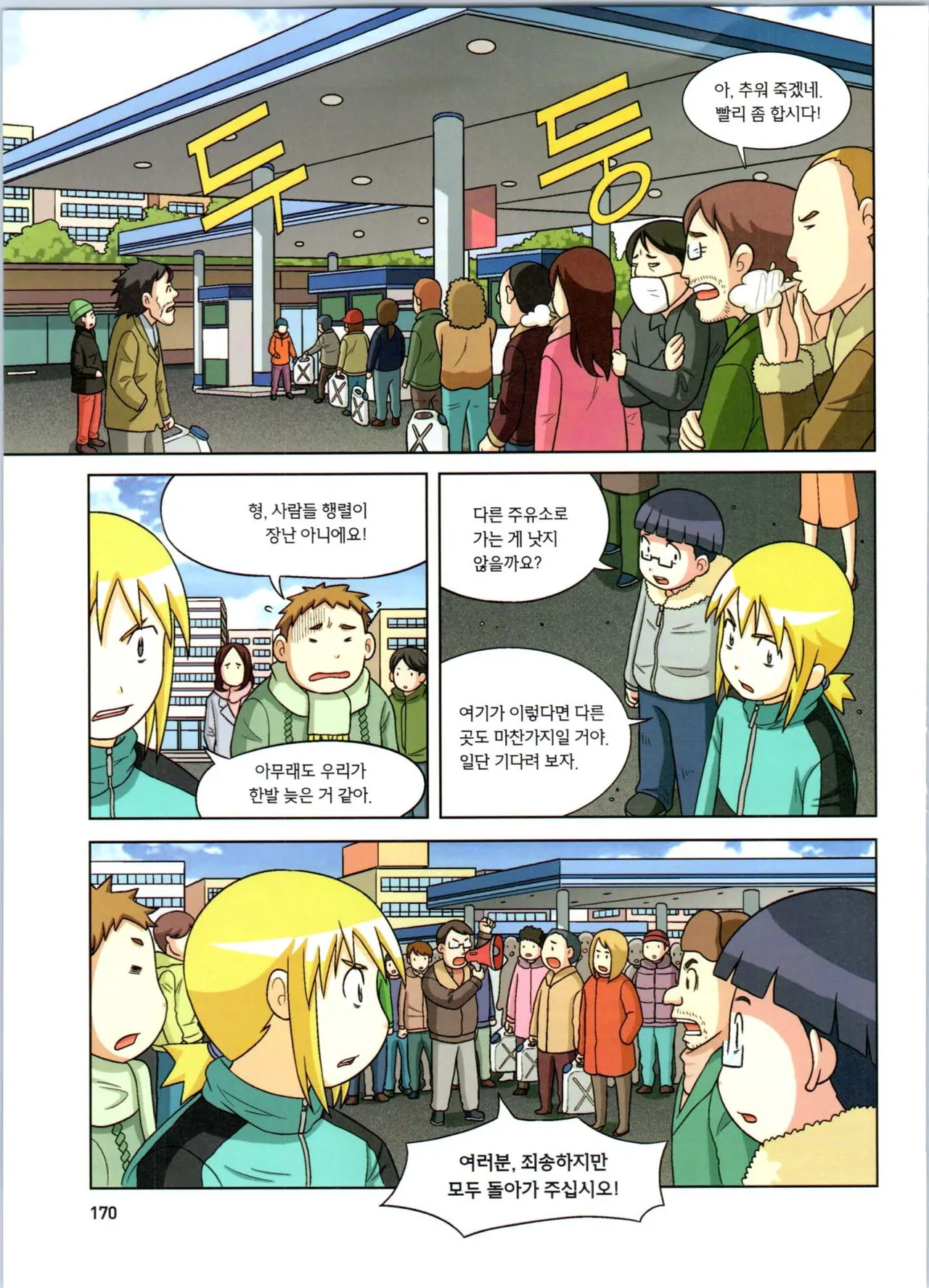 Manga Page 171
