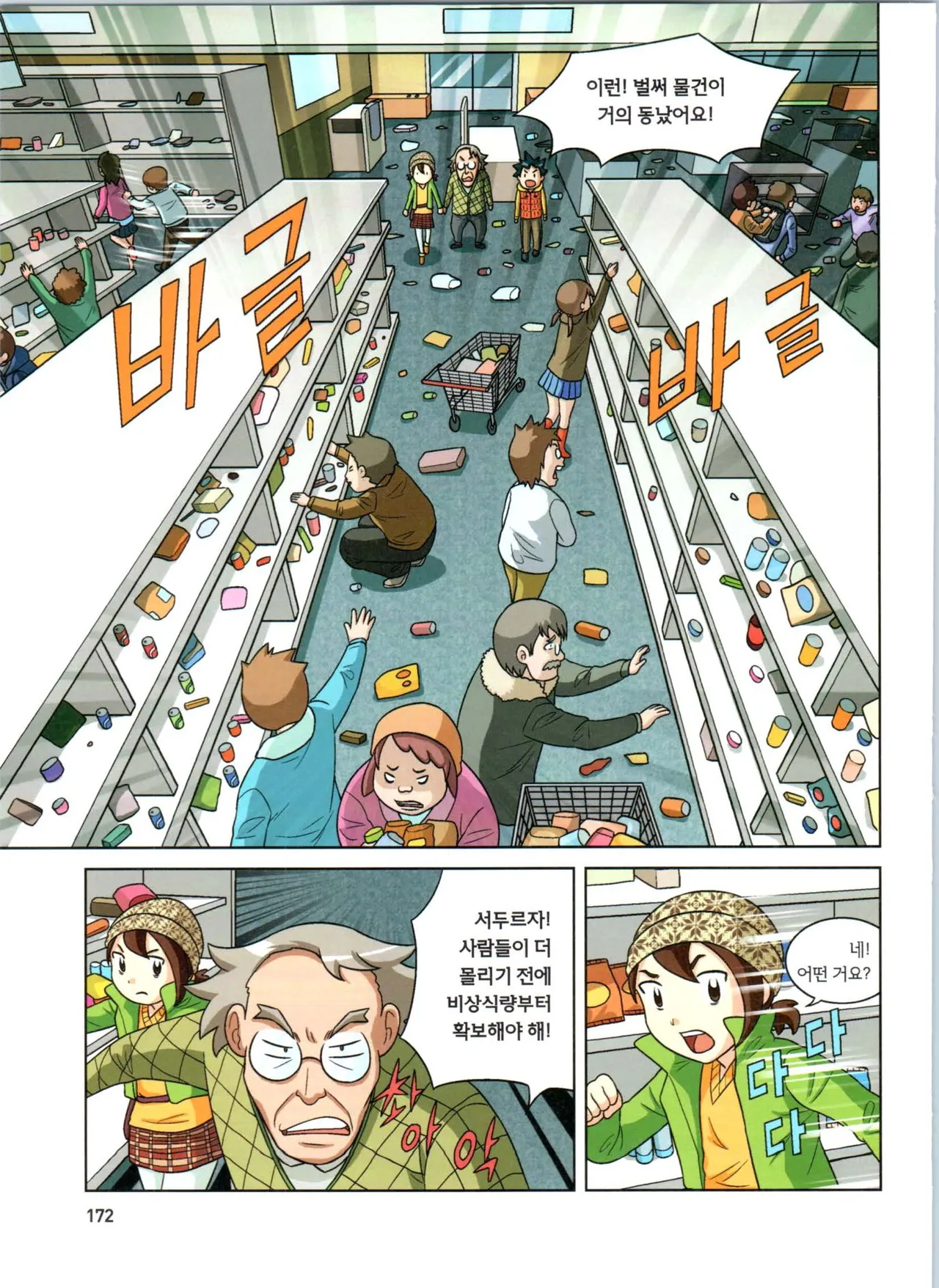 Manga Page 173