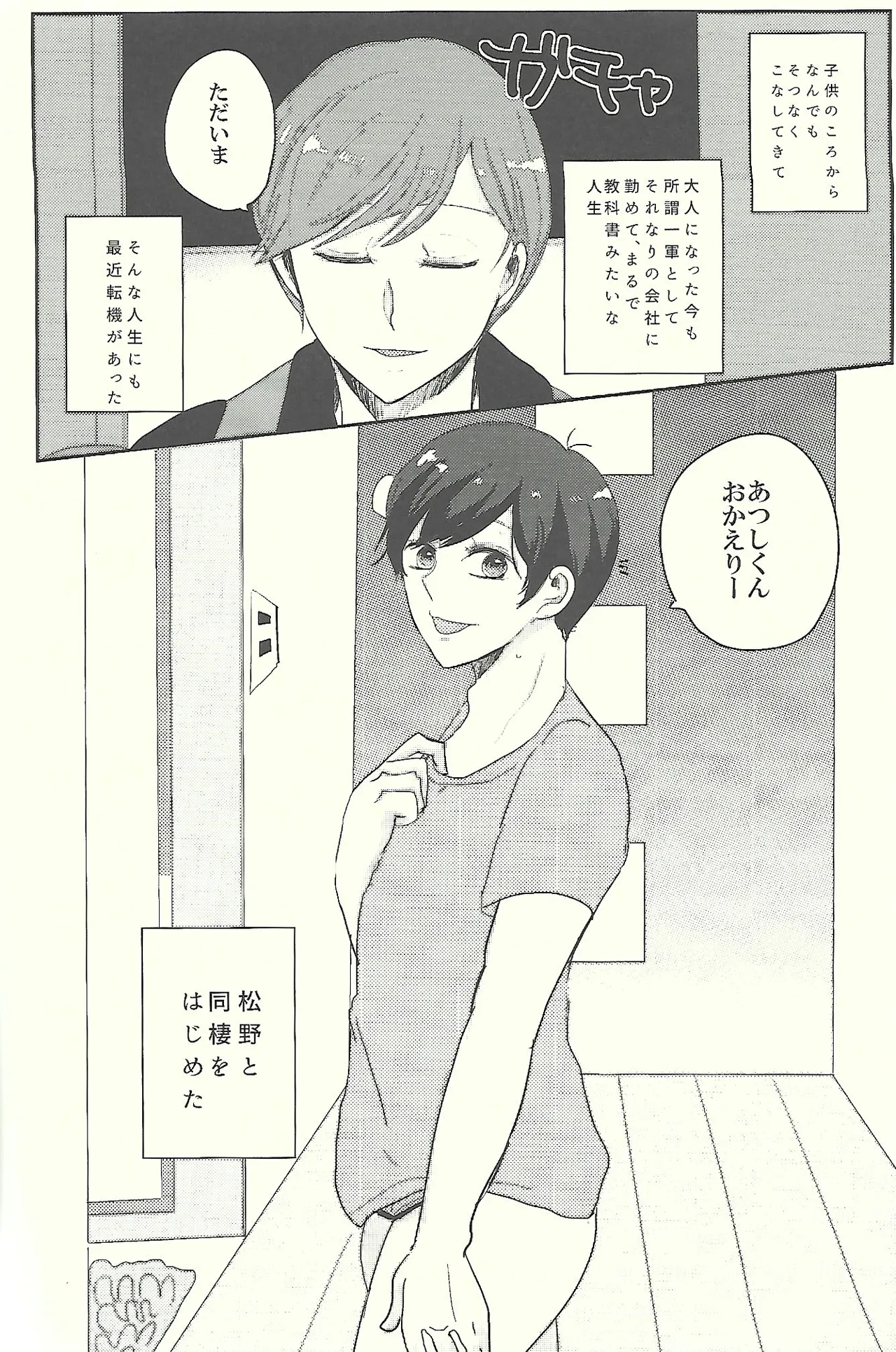 Manga Page 3