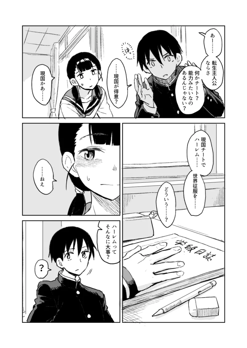 Manga Page 3
