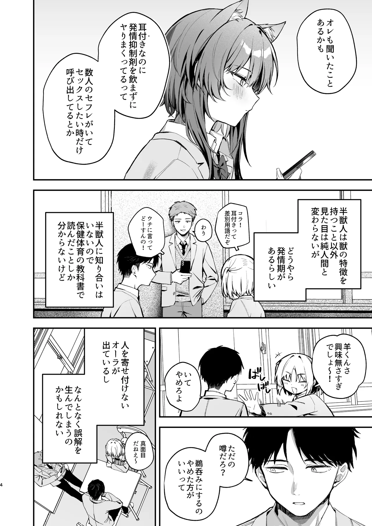 Manga Page 4