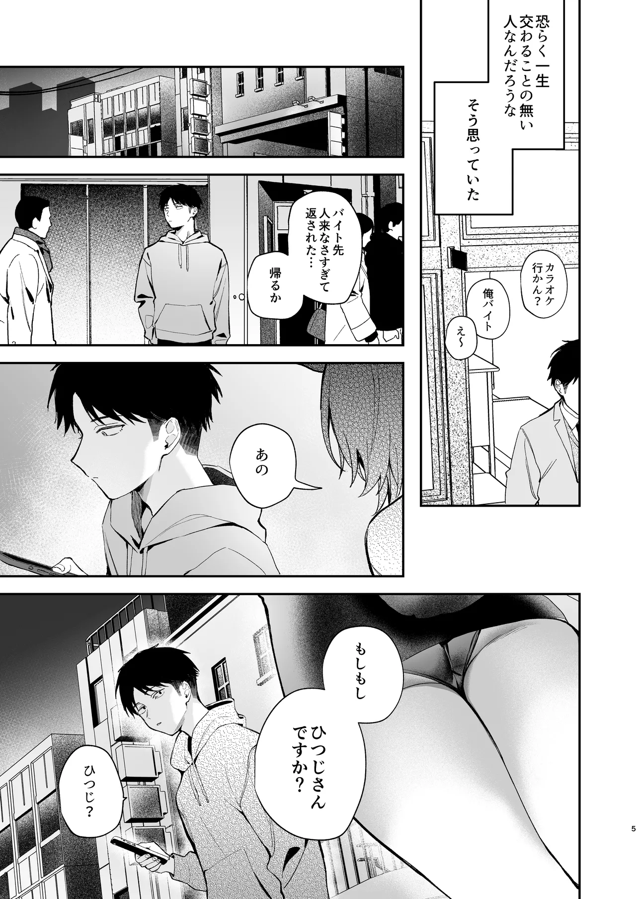 Manga Page 5