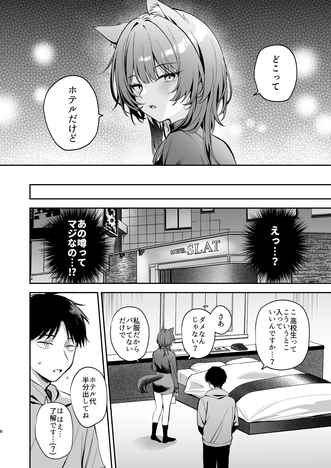 Manga Page 8