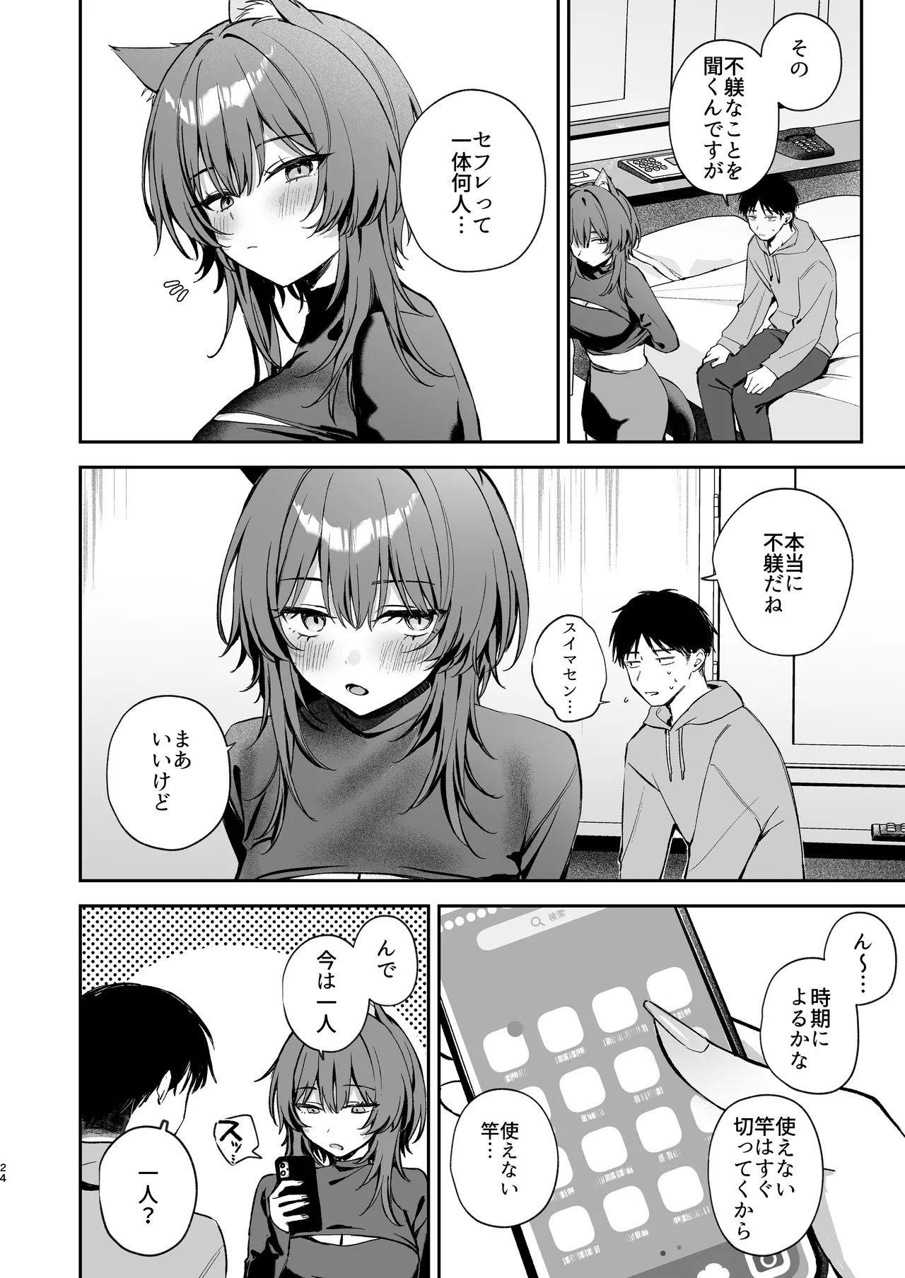 Manga Page 24