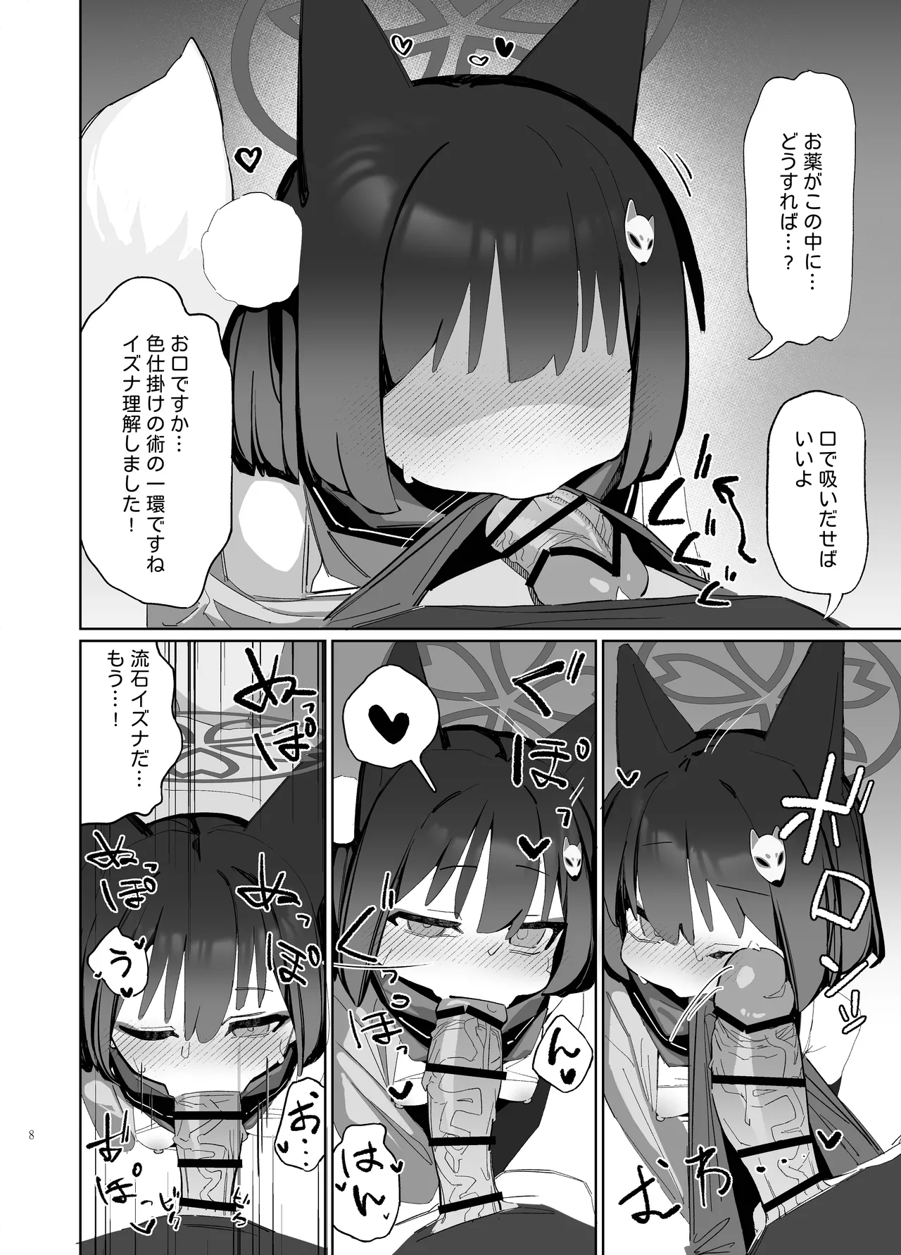 Manga Page 8