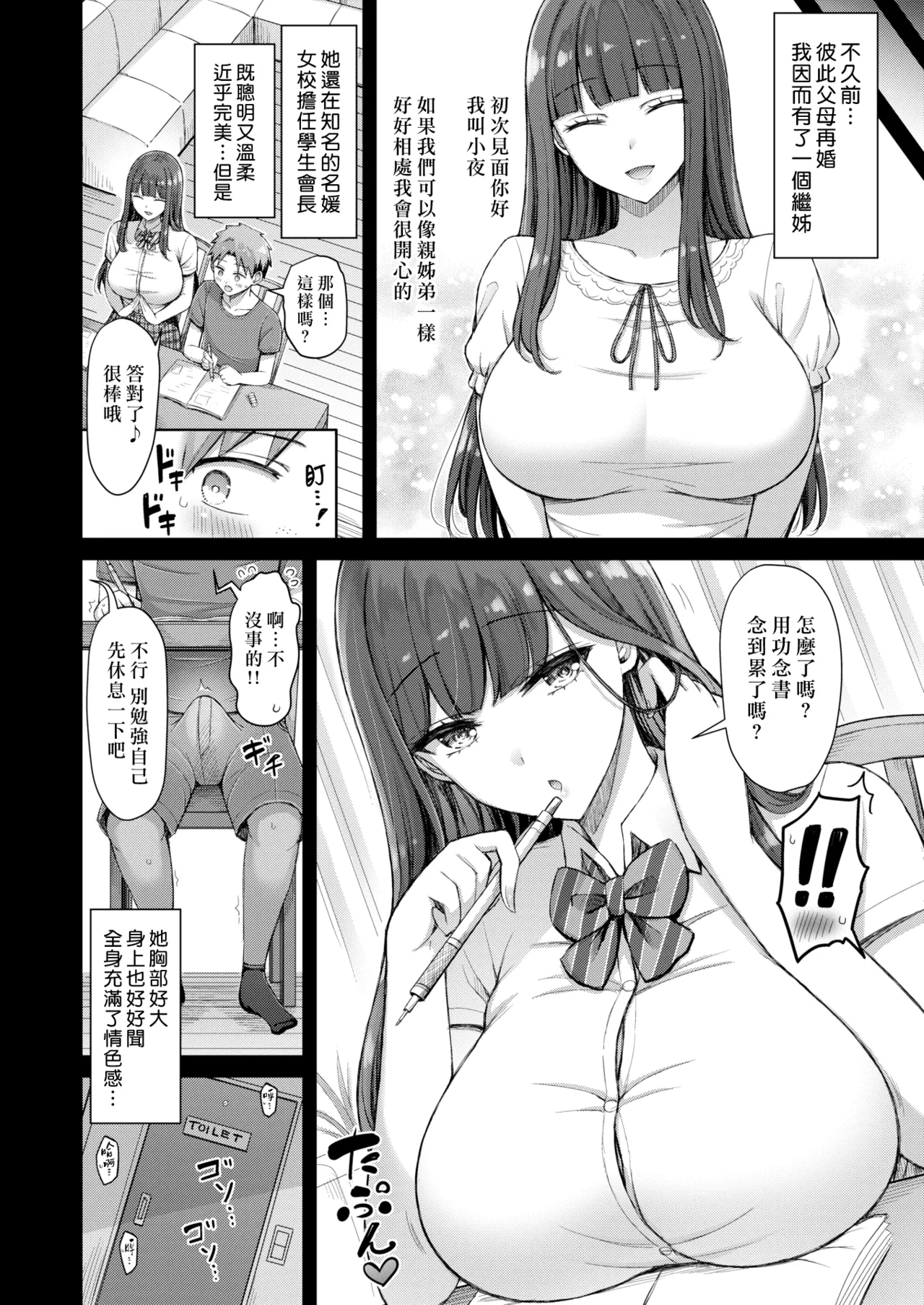 Manga Page 2