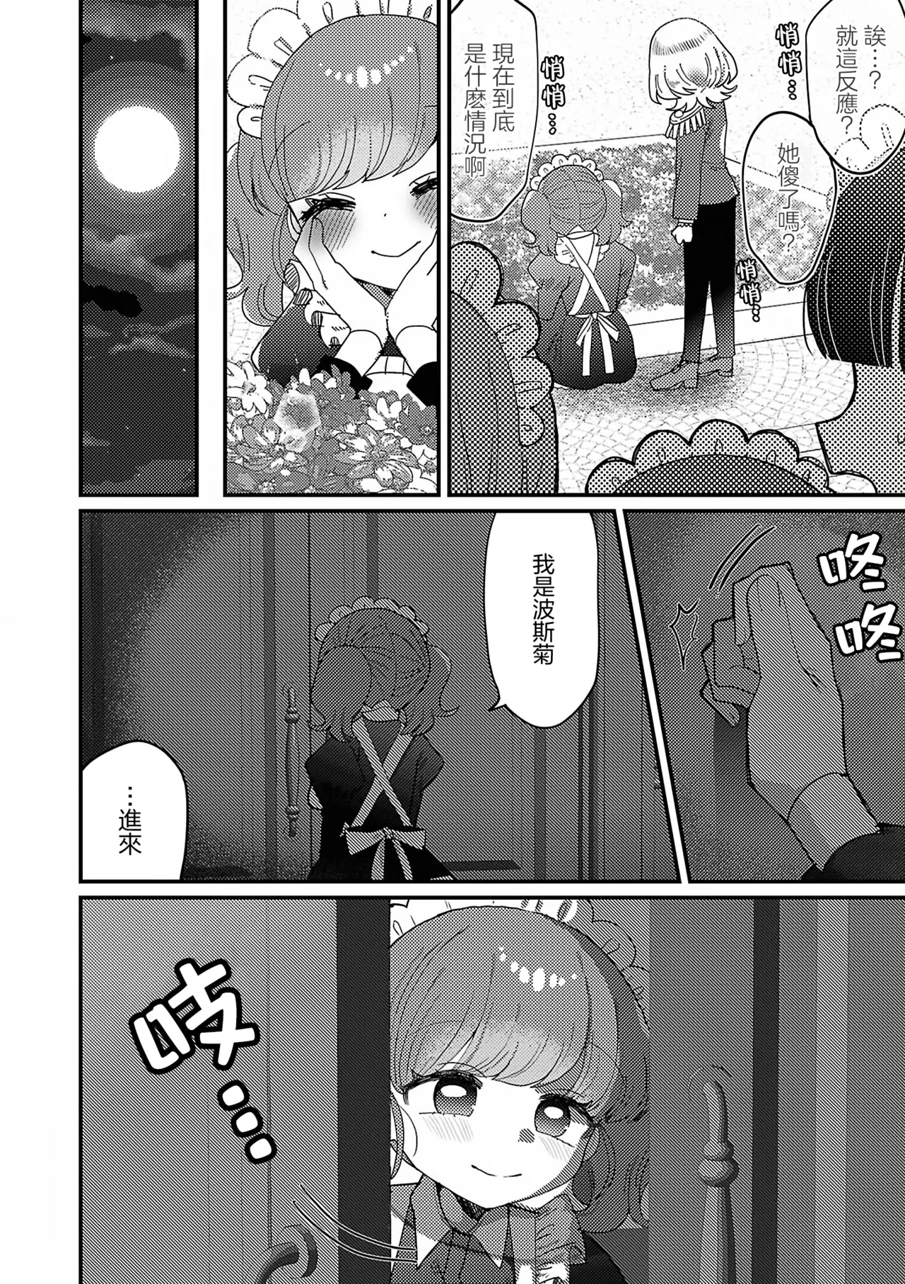 Manga Page 76