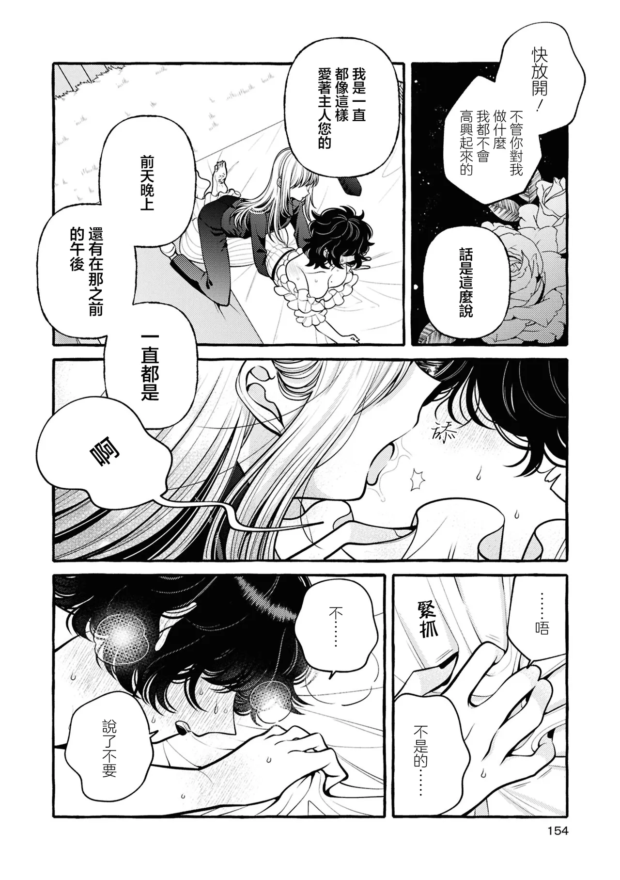 Manga Page 154