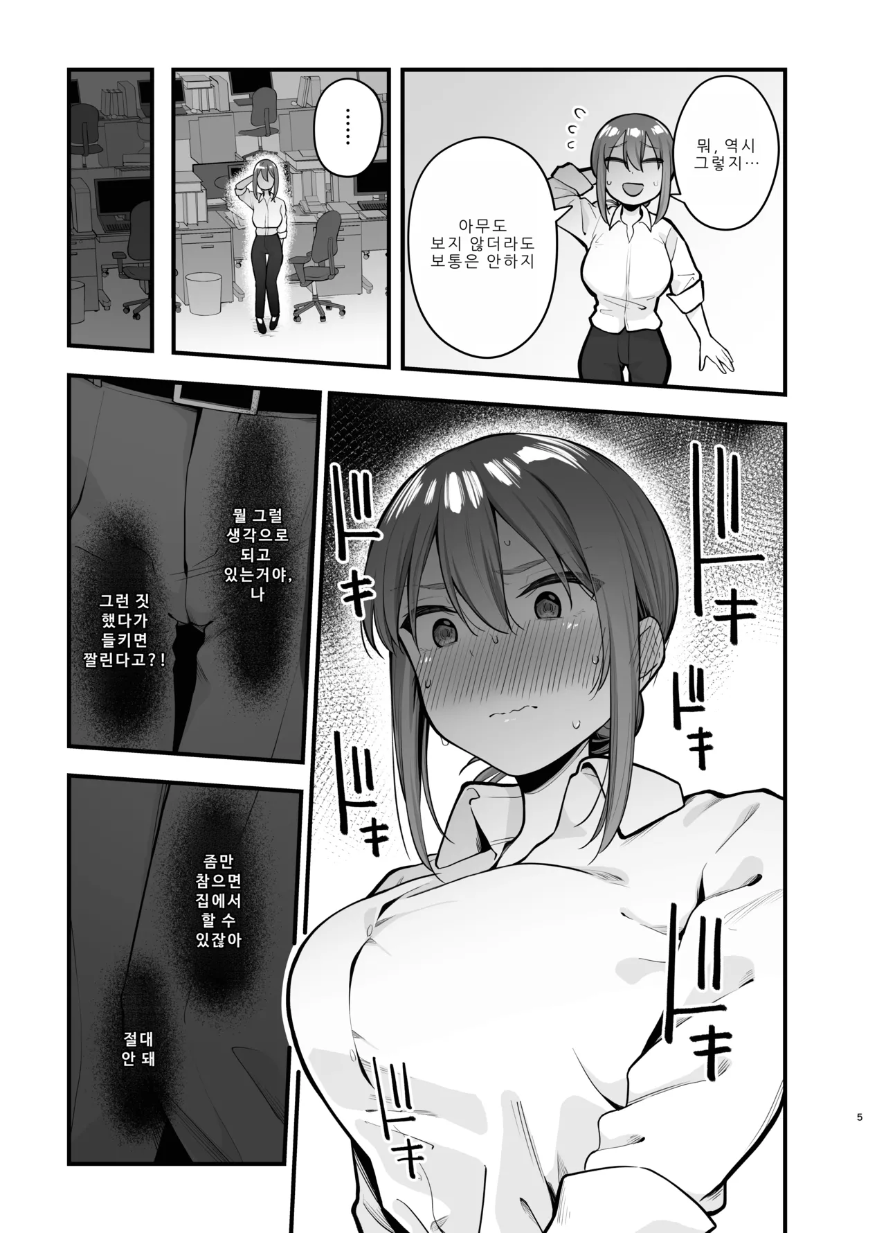 Manga Page 5