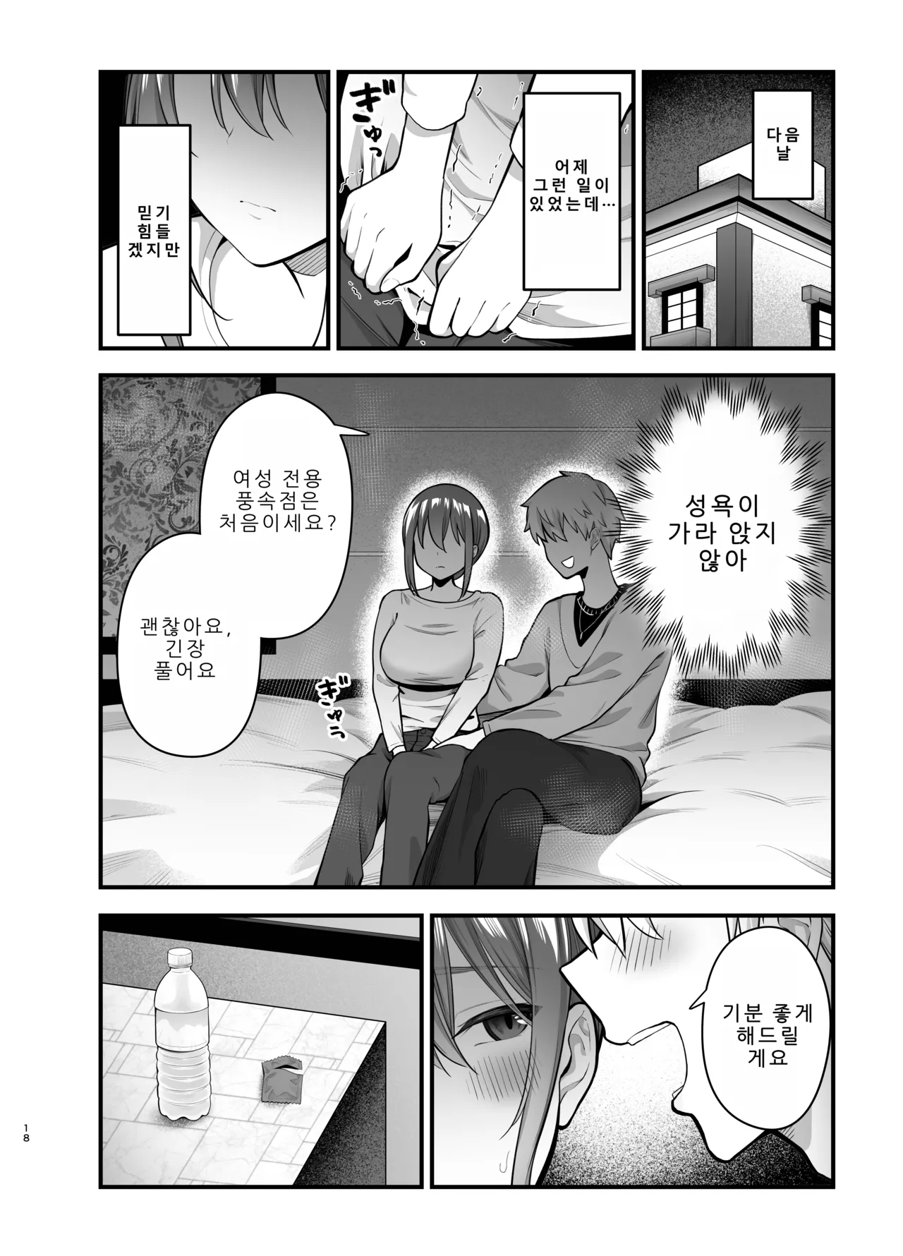 Manga Page 18