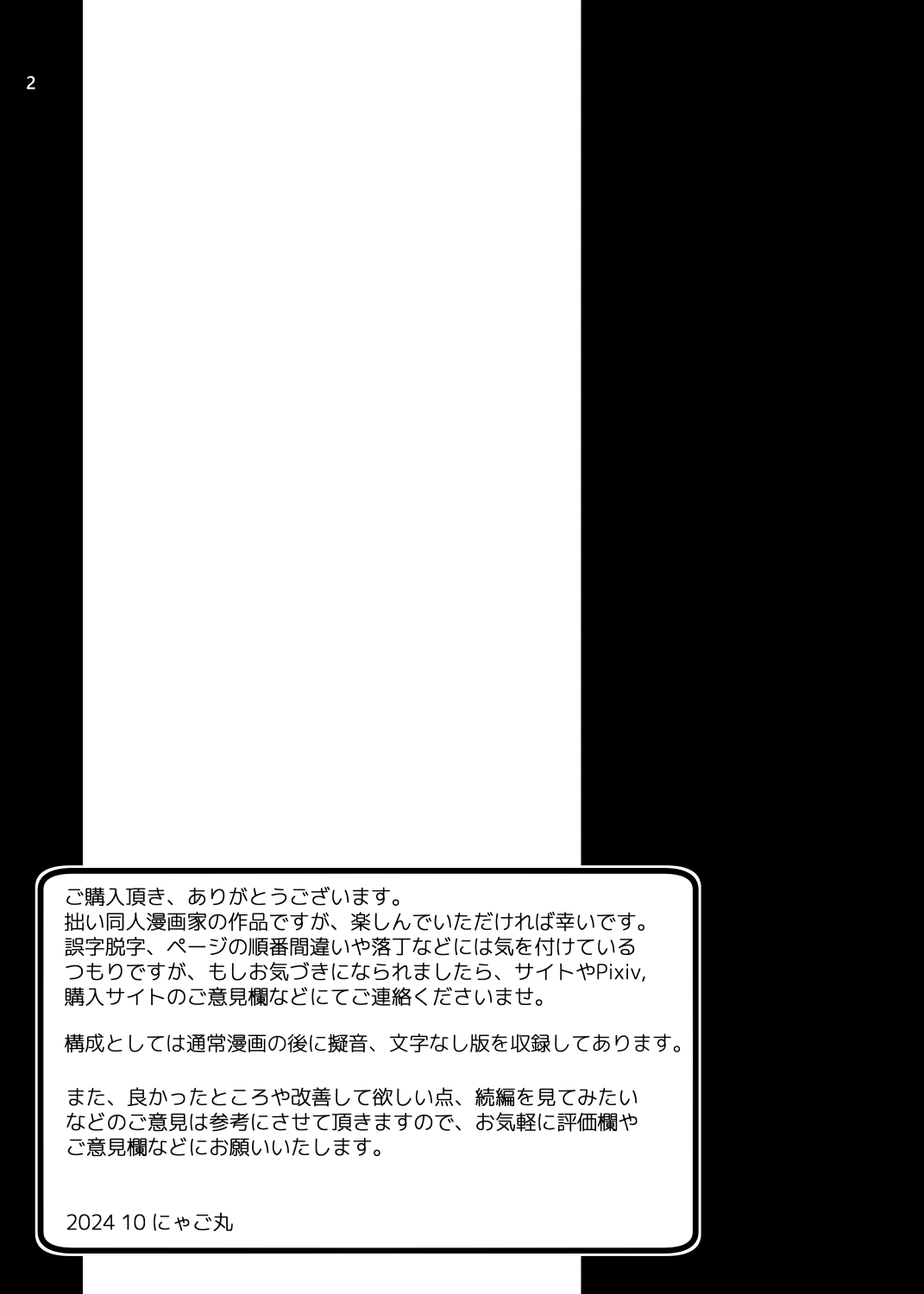 Manga Page 2