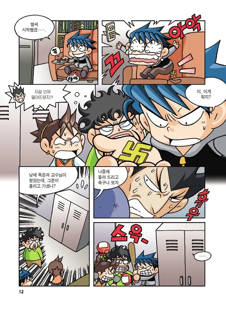 Manga Page 12