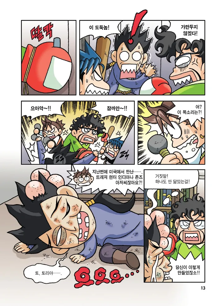 Manga Page 13