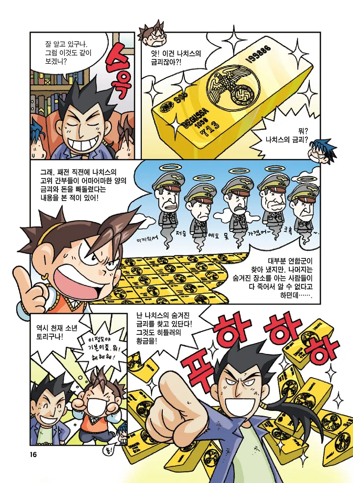 Manga Page 16