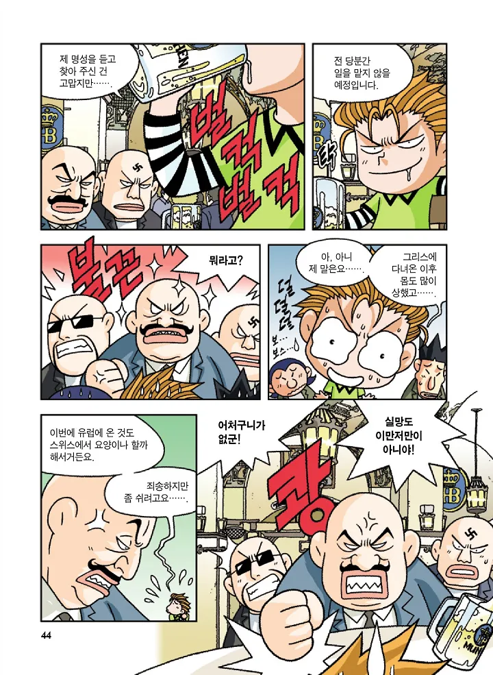 Manga Page 44