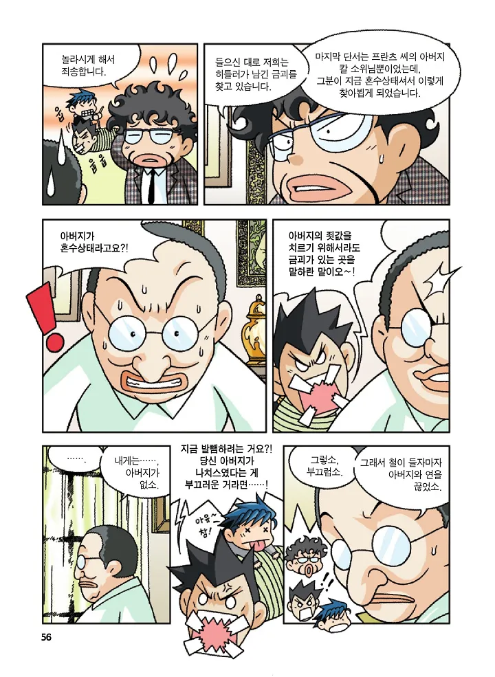 Manga Page 56