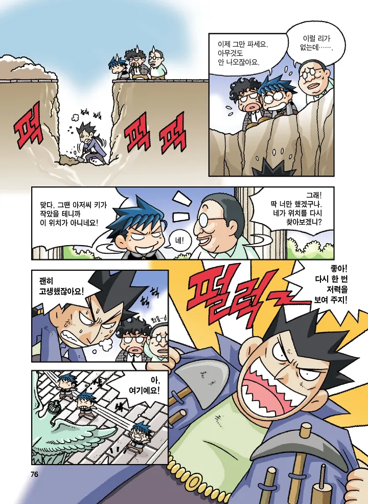 Manga Page 76