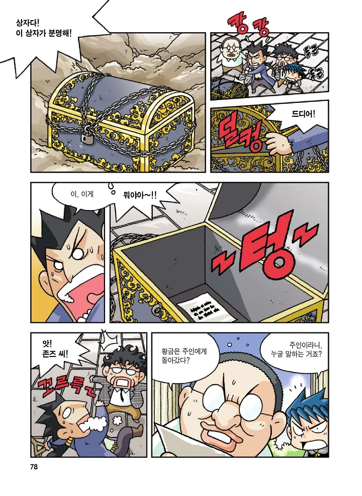 Manga Page 78