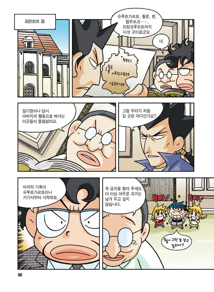 Manga Page 80