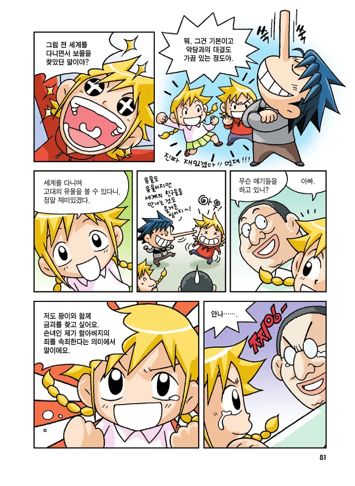 Manga Page 81