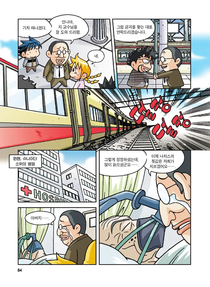 Manga Page 84