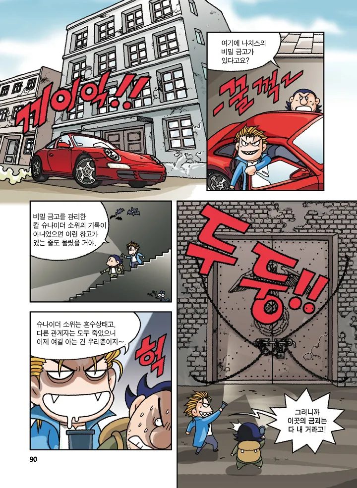 Manga Page 90