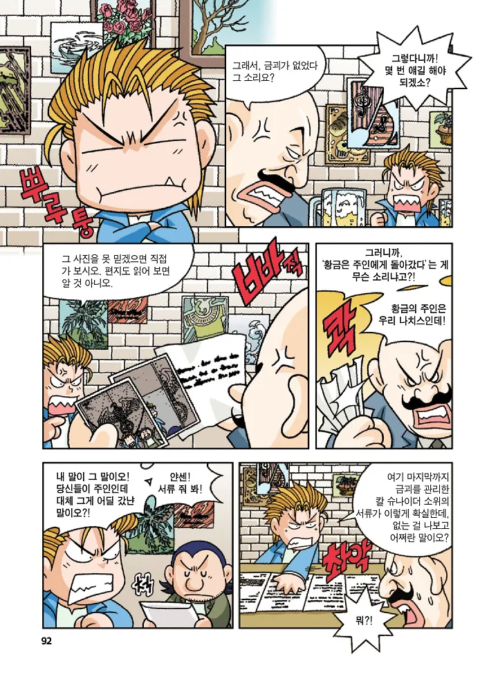 Manga Page 92