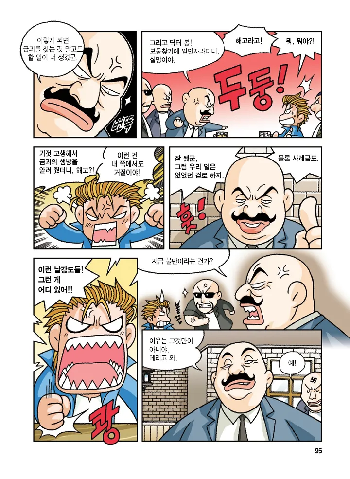 Manga Page 95