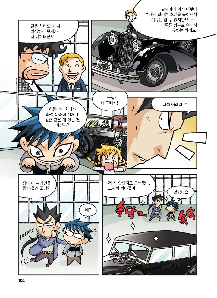 Manga Page 102
