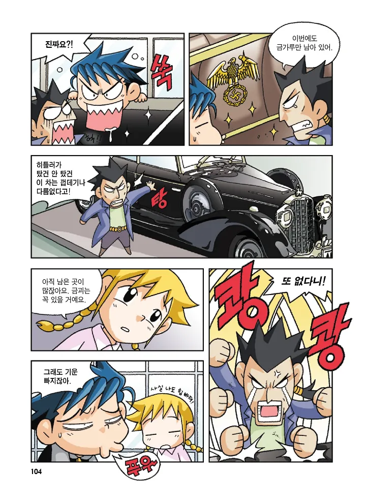 Manga Page 104