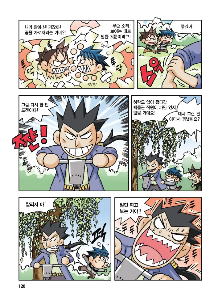 Manga Page 120