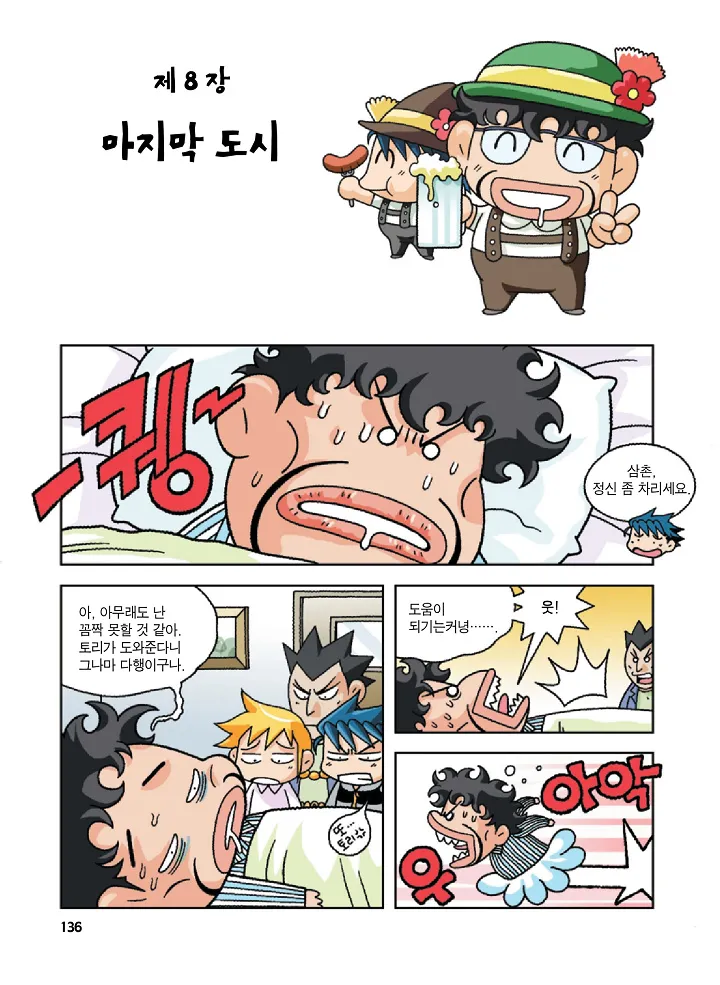Manga Page 136
