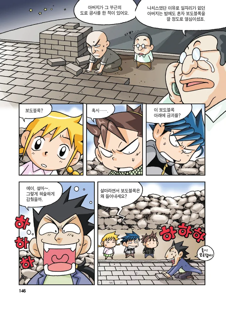 Manga Page 146