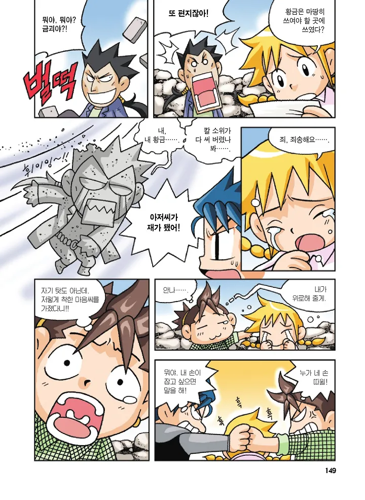 Manga Page 149