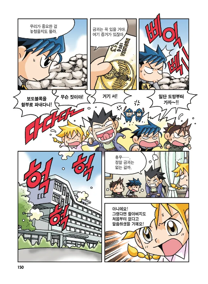Manga Page 150