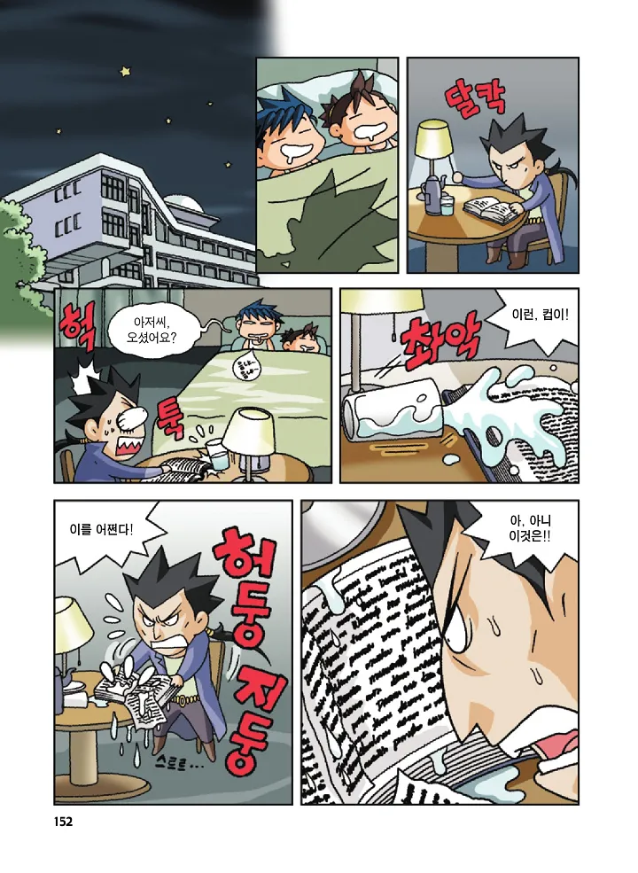 Manga Page 152