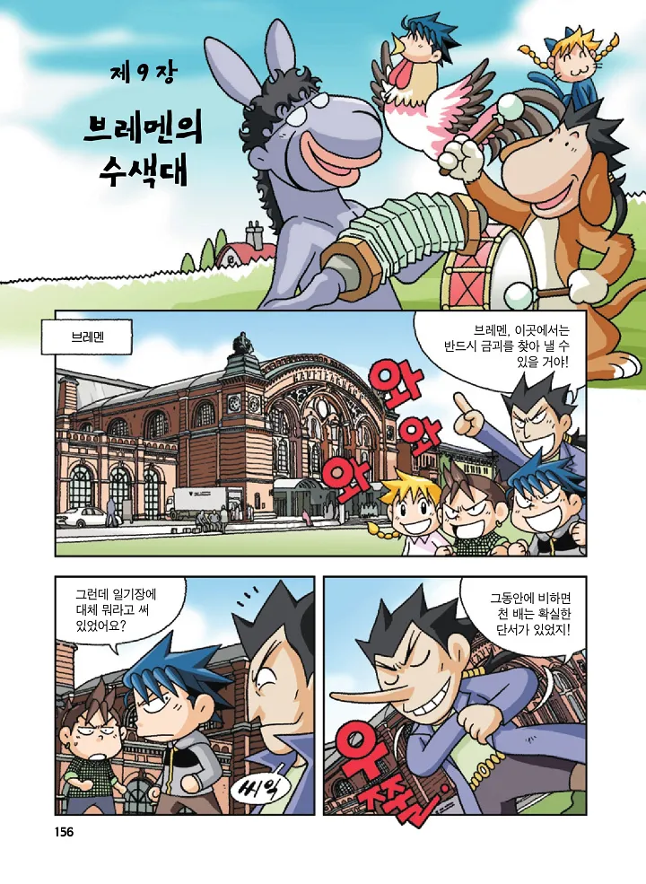 Manga Page 156