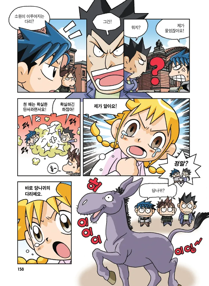 Manga Page 158