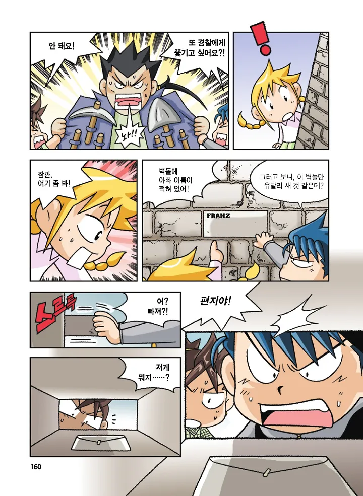 Manga Page 160