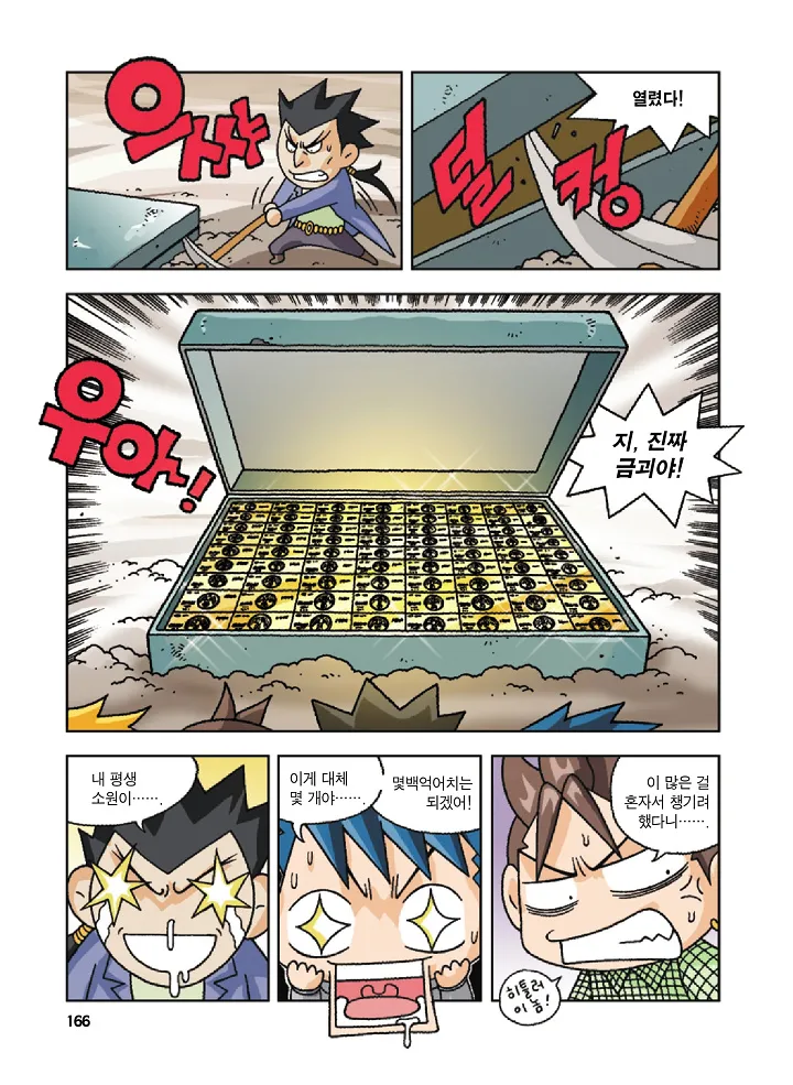 Manga Page 166