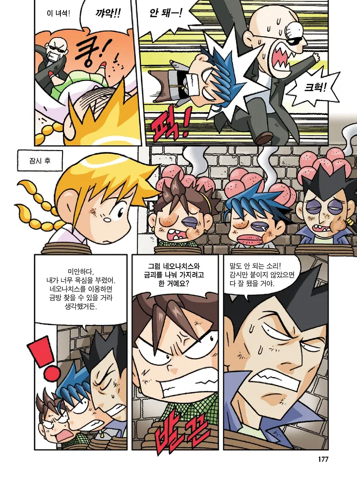 Manga Page 177