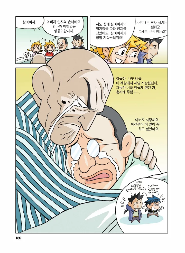Manga Page 186