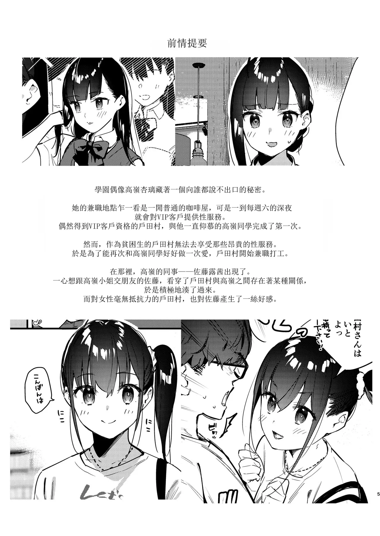Manga Page 5
