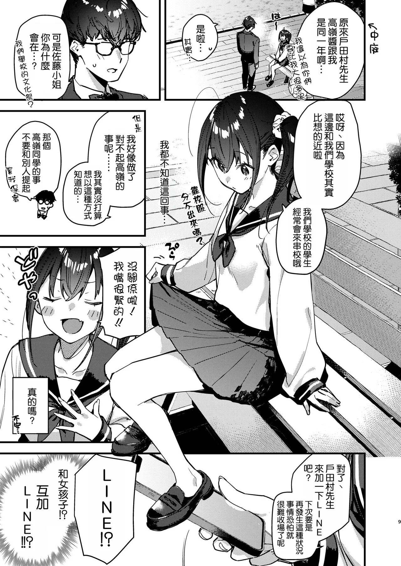 Manga Page 9