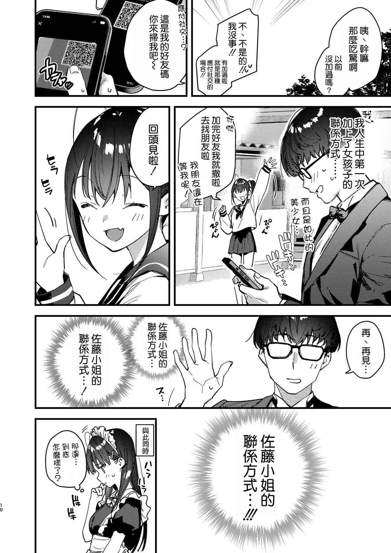 Manga Page 10