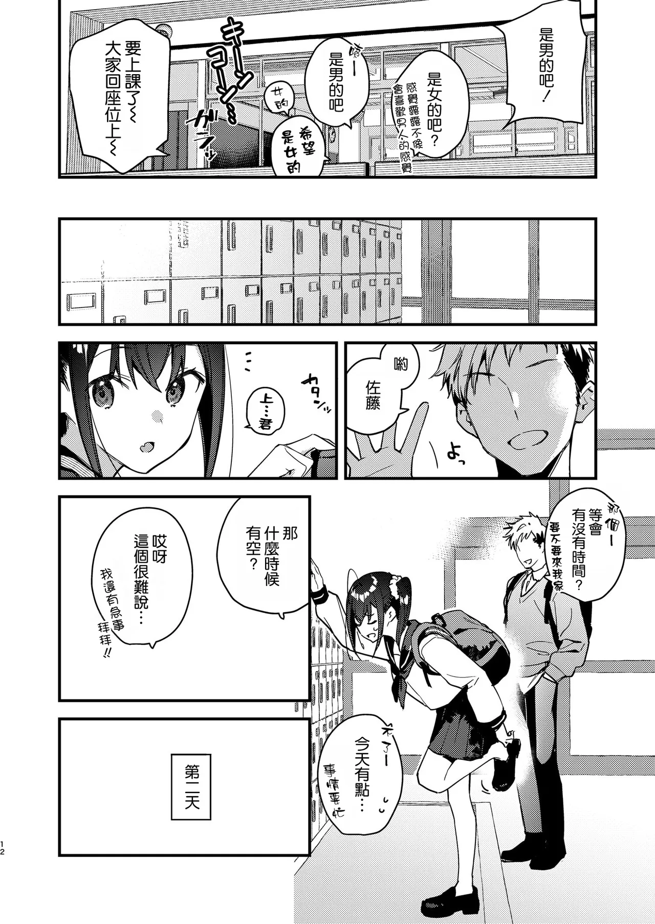 Manga Page 12