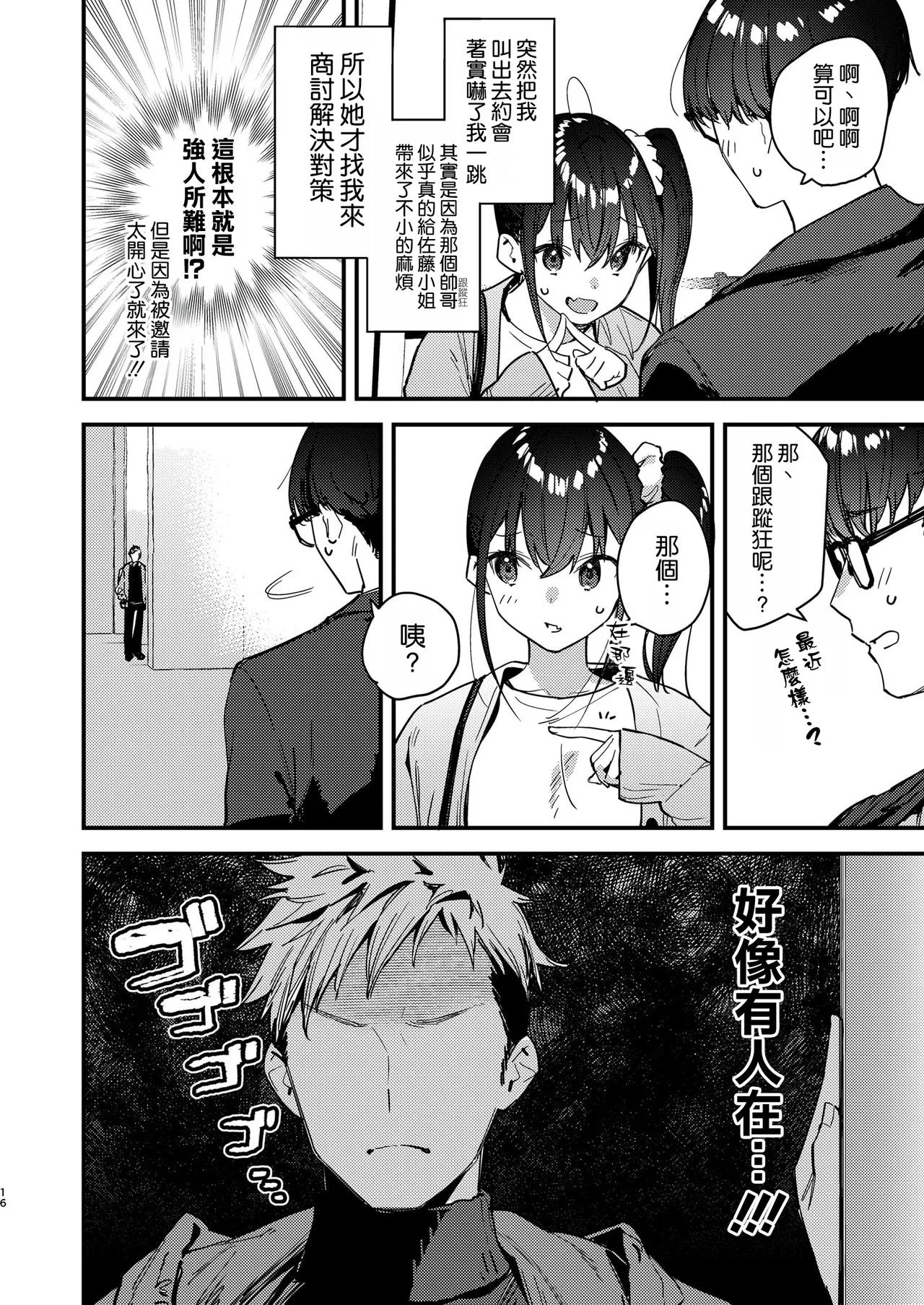 Manga Page 16