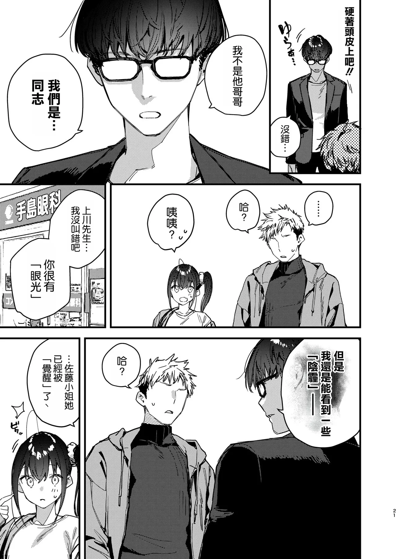 Manga Page 21