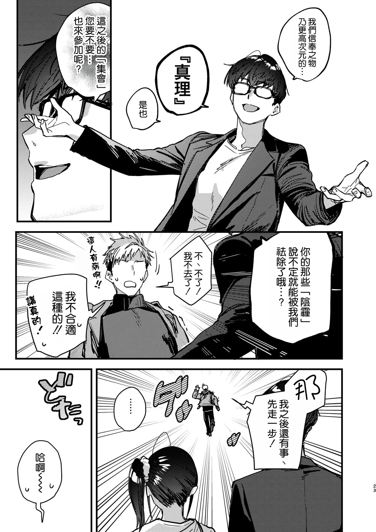 Manga Page 23